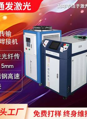 L-300PF精密激光焊接机光纤传输焊机生产厂家