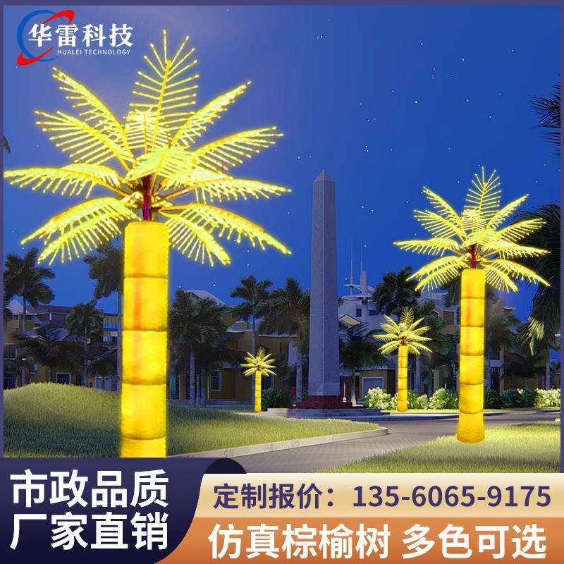 LED椰子树装饰灯户外防水发光海南棕榆树灯景观亮化仿真椰子树灯