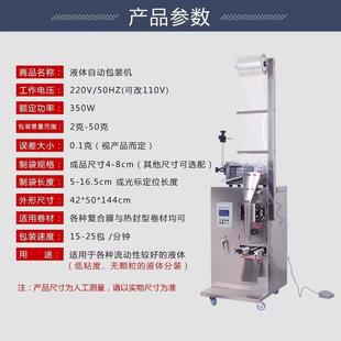 全自动液体包装 水白酒小型封口 机定量调料酱油醋牛奶饮料罐装 袋装