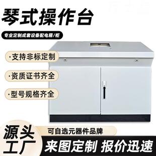 琴式操作台斜面厂家配电机箱机柜室外机柜立式单双门电气控制柜