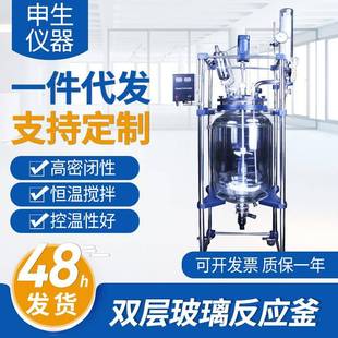 实验室蒸馏搅拌大小型夹套玻璃反应釜高硼硅双层玻璃反应釜50L