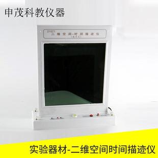 高中物理实验教学仪器 新课标21071二维空间时间描迹仪悬浮式