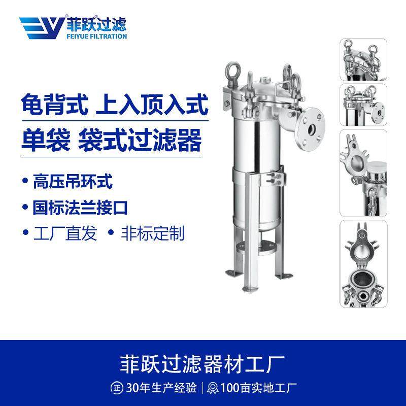 不锈钢单袋式过滤器PVDF喷氟过滤设备防腐龟背顶入式前置过滤器,机械设备,过滤设备,淘宝优惠券,粉丝福利购,淘宝优惠卷