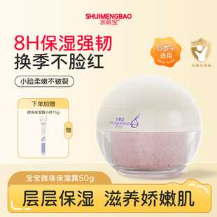 水萌宝微珠保湿露夏季补水保湿轻薄不油腻儿童婴幼儿专研宝宝面霜