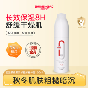 【直播专属】水萌宝挪威黑云杉舒护身体乳补水保湿滋润身体乳