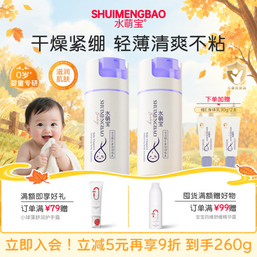 婴儿身体乳四季滋润保湿宝宝专用