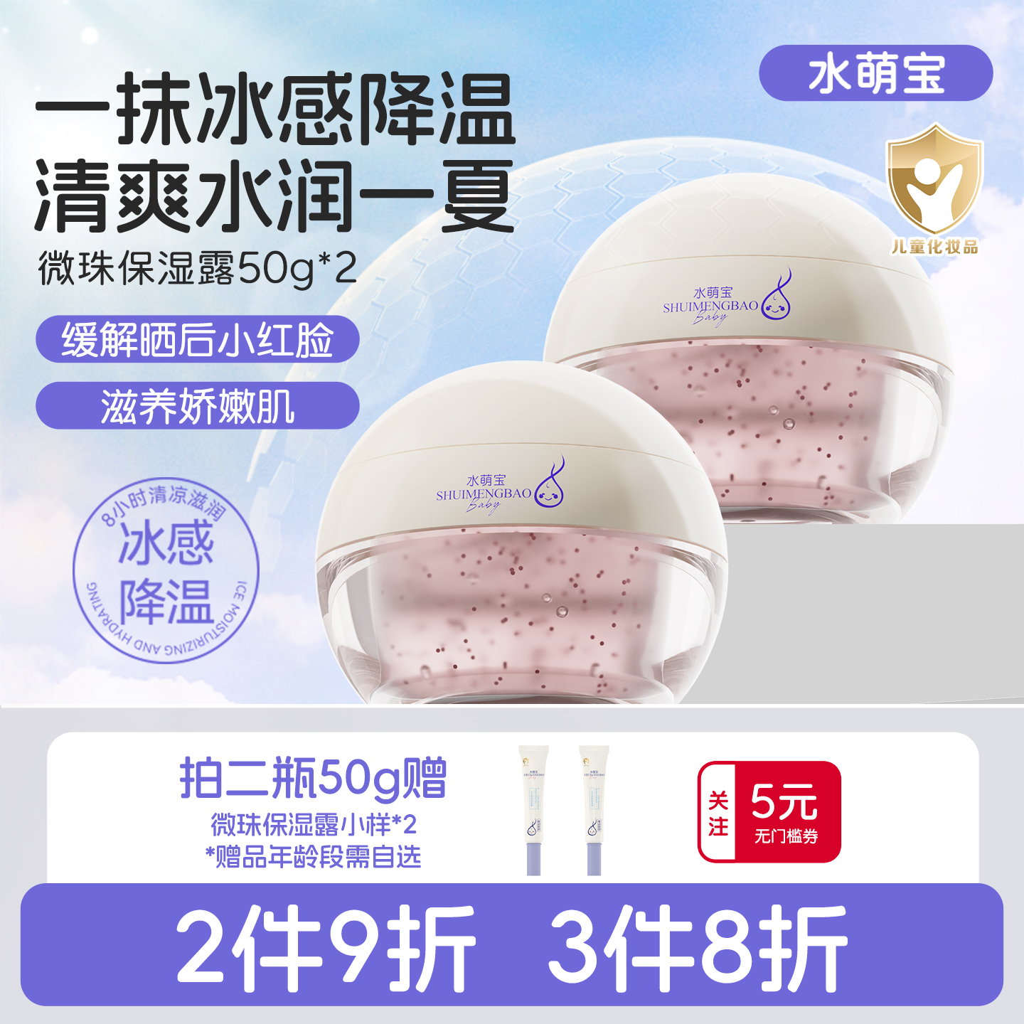 水萌宝儿童面霜轻薄舒适不油腻