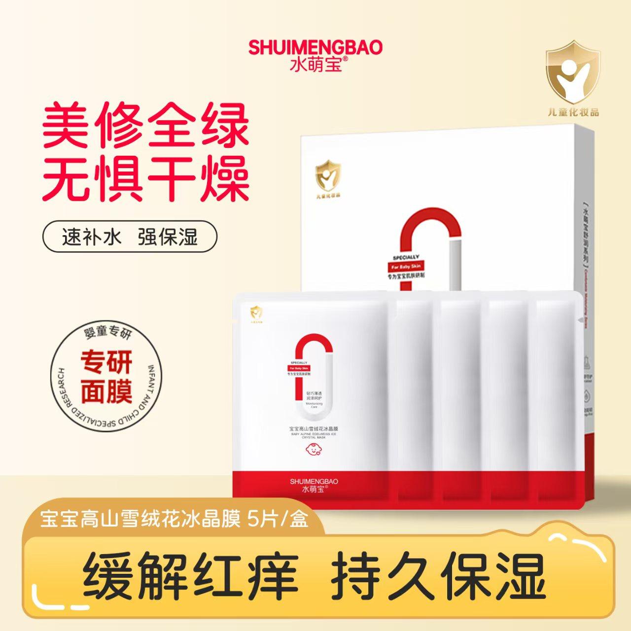 儿童面膜3-12岁男女孩童宝宝专用晒后修正复品滋润补水保湿,婴童洗护,儿童面膜,淘宝优惠券,粉丝福利购,淘宝优惠卷