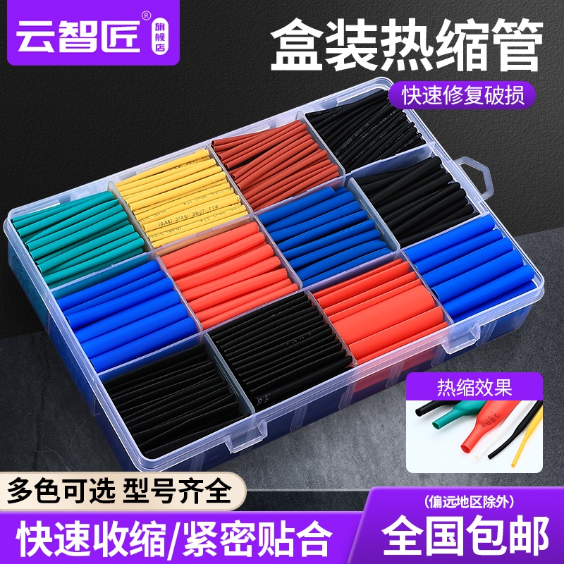 热缩管绝缘套管软热缩套管电线保护套热缩套数据线充电线修复万能