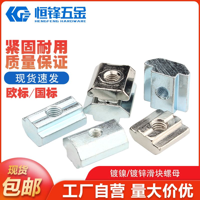 欧标铝型材配件滑块螺母T型螺母20/30/40/45型国标方螺帽M4M5M6M8