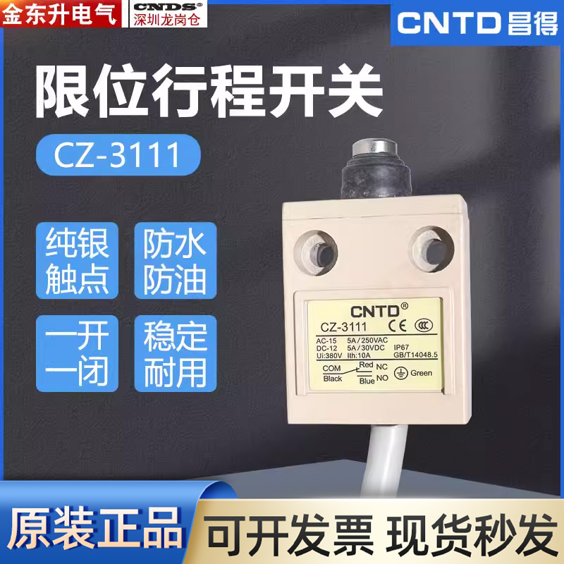 昌得CNTD行程开关CZ-3111耐油防水防尘不锈钢限位行程开关3米电线