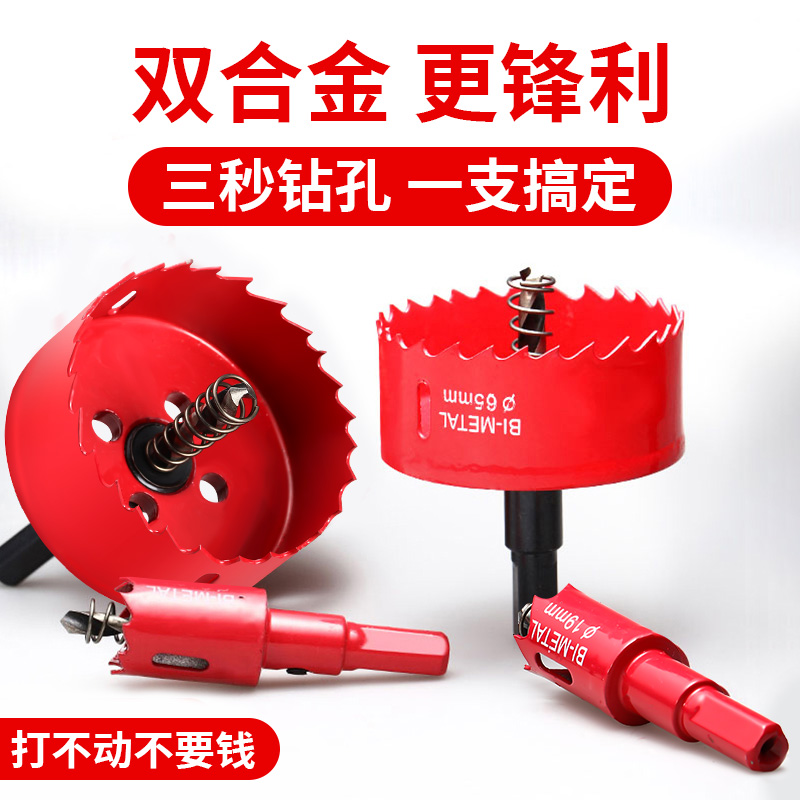 开孔器木工双金属多功能打孔神器石膏板铁皮塑料PVC扩孔圆形钻头