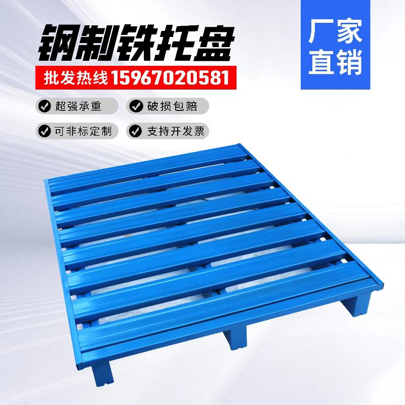 钢制铁托盘立体仓库重型货架物流周转卡栈防潮垫板叉车工业铁托盘