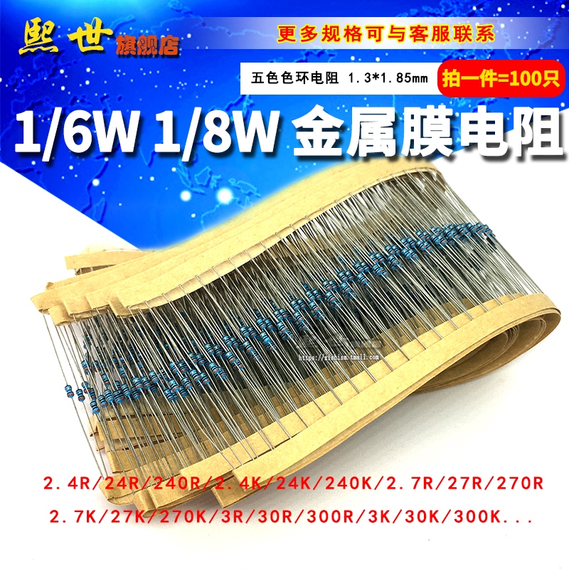 1/8W 1/6W金属膜色环电阻2.4K 24K 2.7R 27R240Ω 30K 3R 270欧姆
