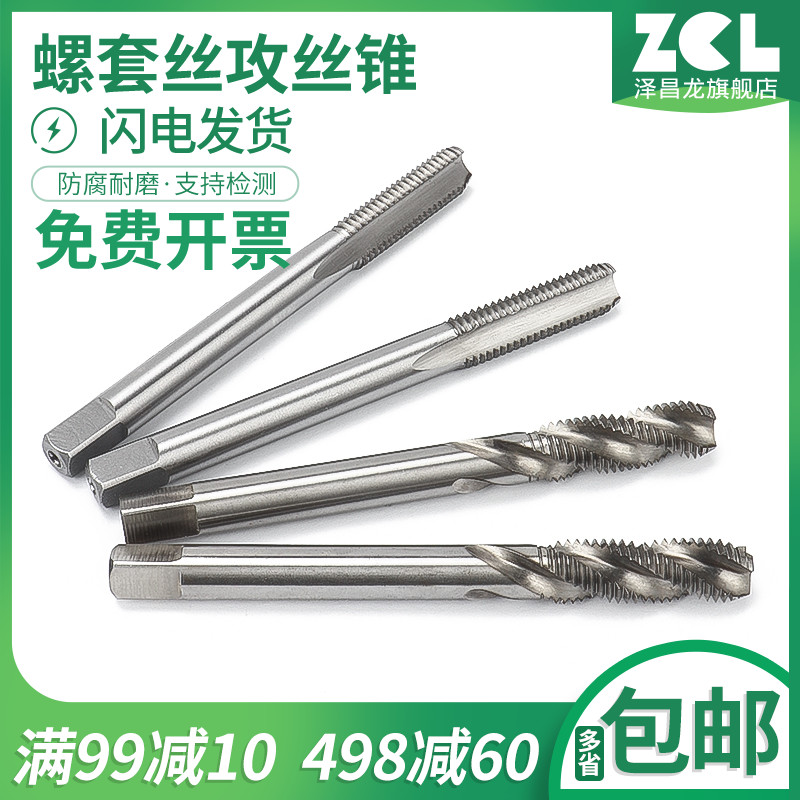 螺套丝锥ST螺纹护套丝攻细牙英美制牙套丝攻 螺套安装工具 M2-M16