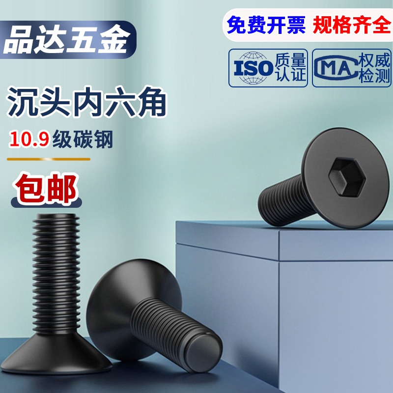 沉头内六角10.9级平杯螺丝平头螺钉DIN7991螺丝M3M4M5M6系列