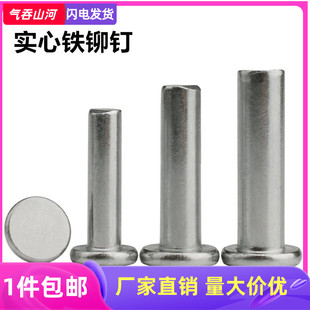 平头铆钉沉头铆钉 镀白锌铁铆钉 实心手打卯钉M3m4m5