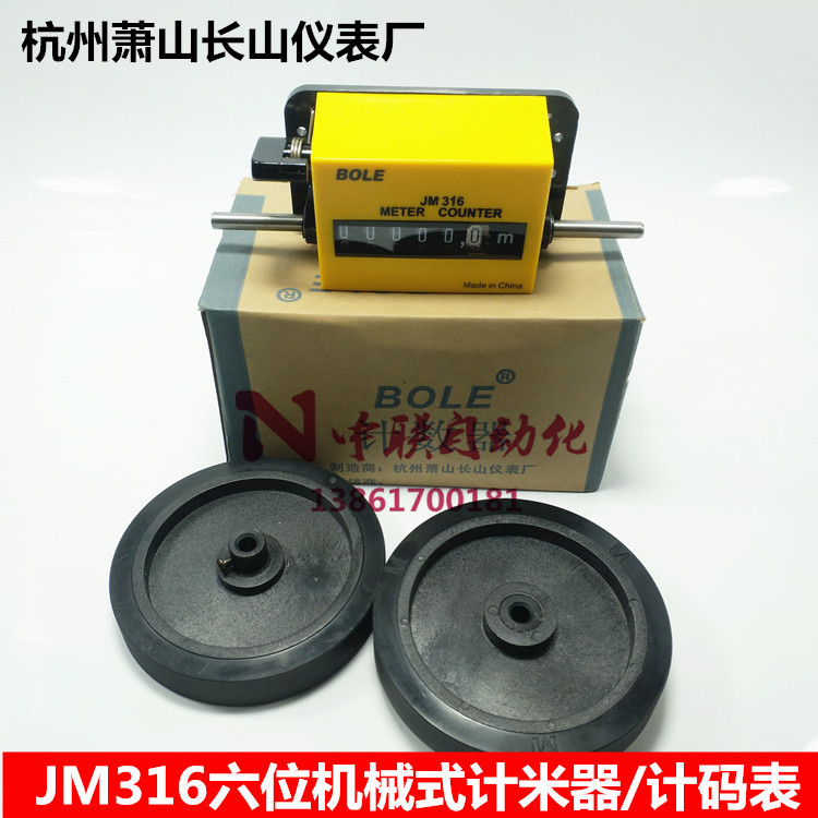 JM316萧山长山BOLE伯乐牌JY316计米器计米轮表滚轮滚动式机械码表