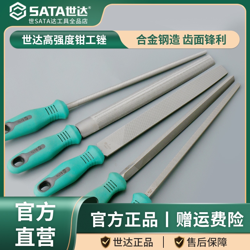 世达锉刀打磨工具平/三角/圆/半圆钢手锉板锉挫金属/铁木头细中粗