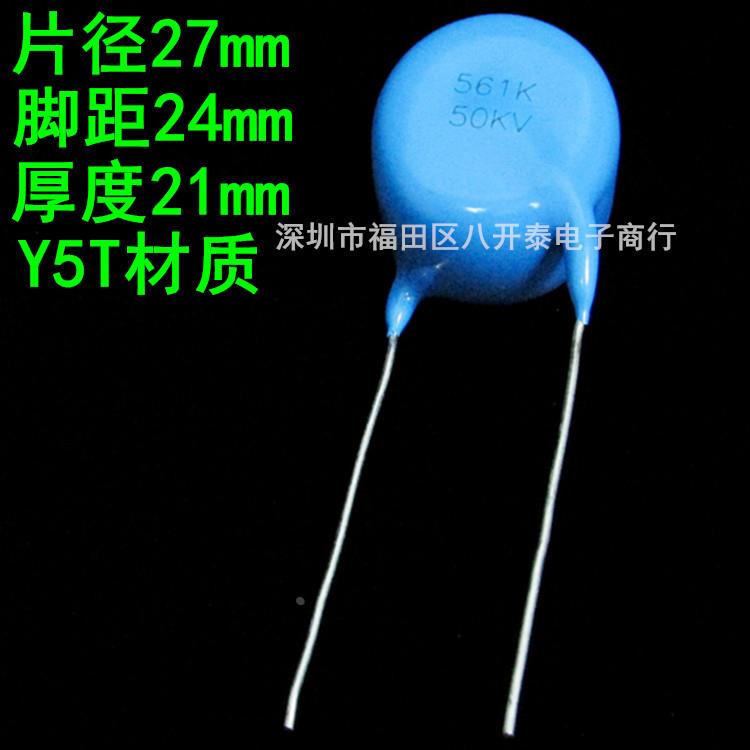 561 50KV 561K 5万伏 560PF 50000V 560P/50KV 高压瓷片陶瓷电容