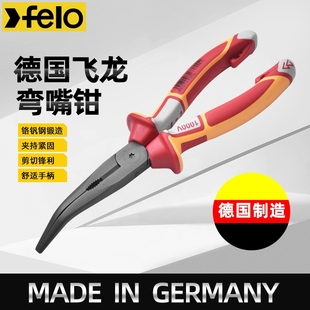 进口工业级电工专用绝缘钳子弯嘴钳 绝缘尖嘴钳德国飞龙Felo原装