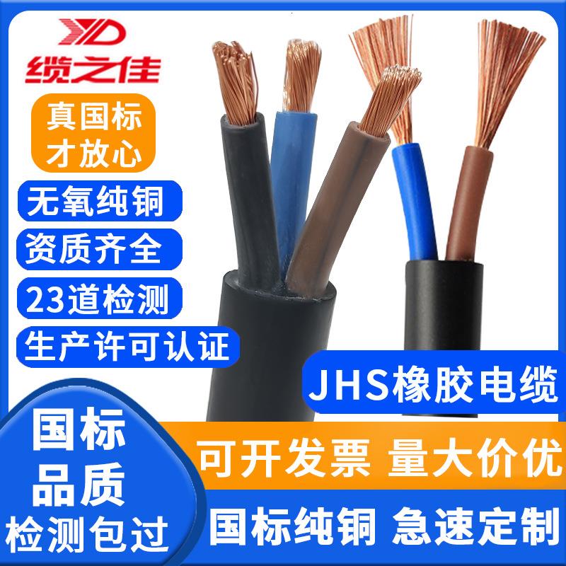 正品水泵线电源线3*70+1*35电缆户外防水电缆JHS电缆现货供应