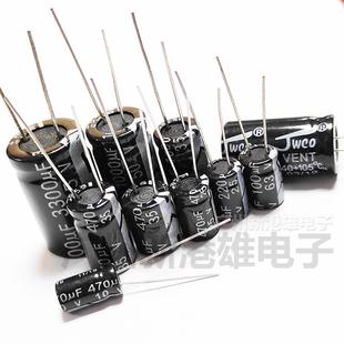 整包JWCO鋁電解電容16V100UF220UF330UF470UF25V