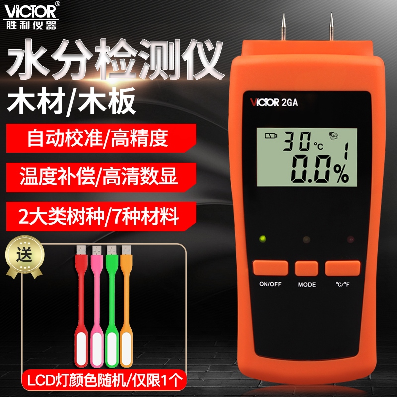 胜利2GD数字木材水分测试仪VC2GB粮食纸张含水率湿度检测仪VC2GA