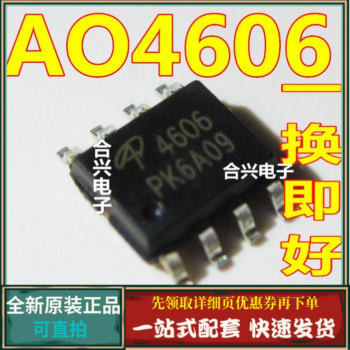 AO4409 AO4407A 4411 4413 4405 4435 4459 4485 AO4606 贴片SOP8