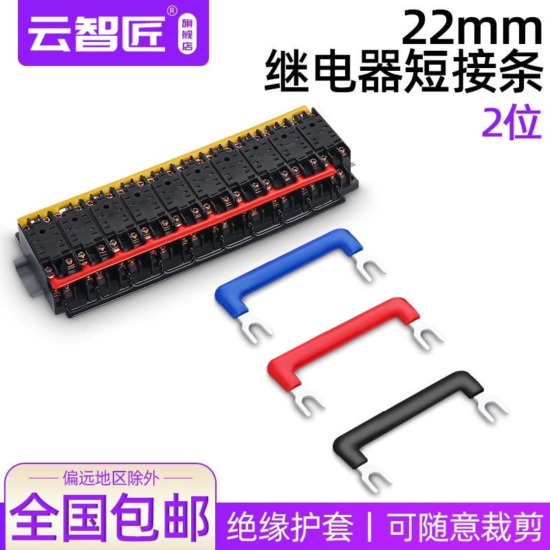 22mm继电器底座短接片PYF08A-E连接条HH52P线圈连接片MY2NJ 2位
