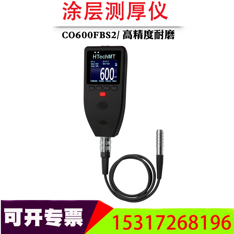 高科HTechMT总高精度耐磨统计型涂层测厚仪CO600FBS2