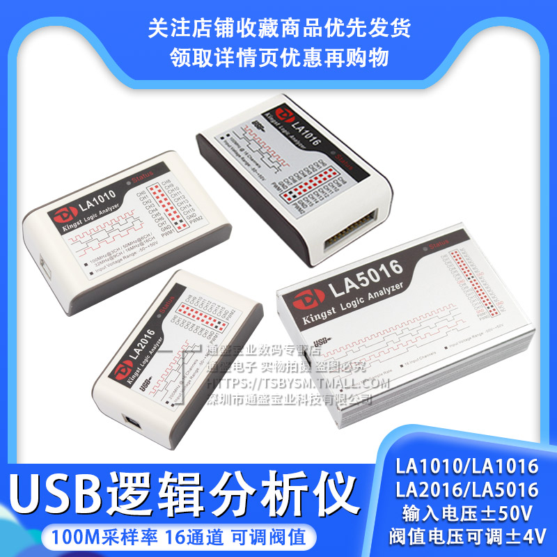 LA1010 2016 5016 逻辑分析仪 USB100M 200M-500M采样率16通道PWM