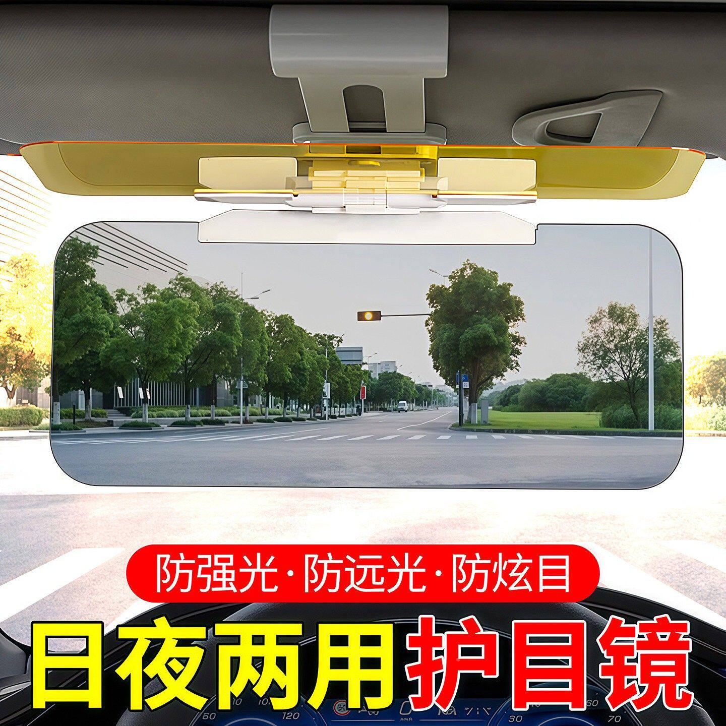 防眩光防远光遮阳板护目镜