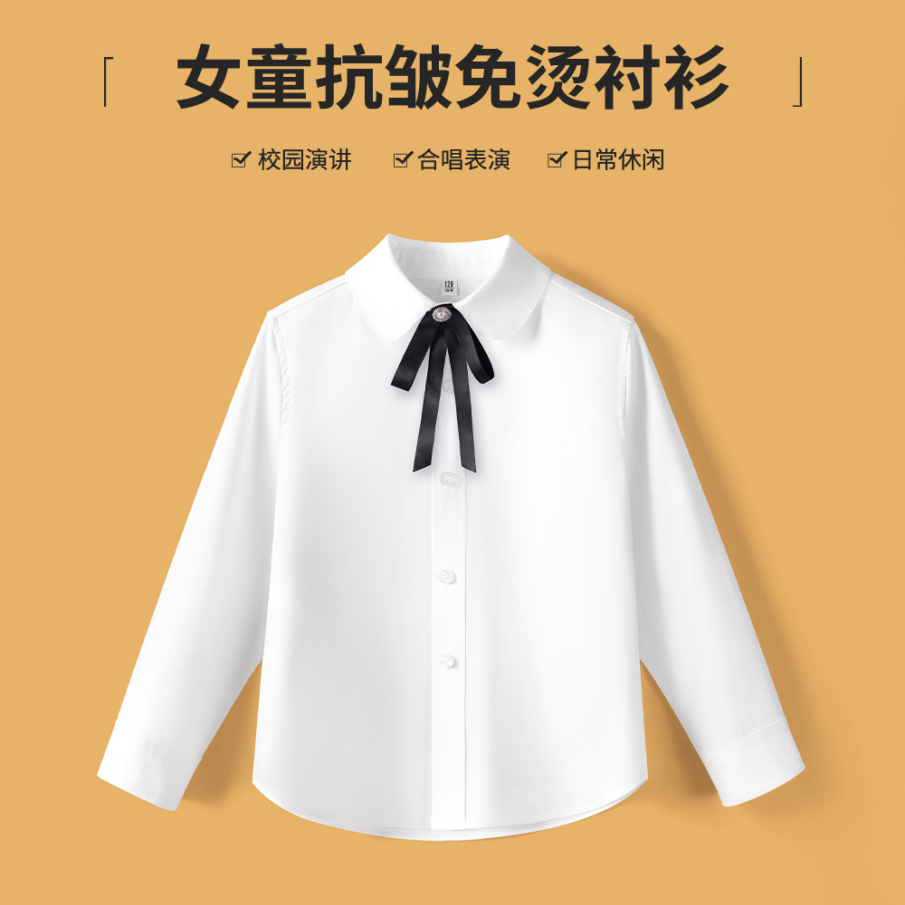女童白色长袖衬衫儿童免烫春秋中小学生班服白衬衣女孩表演出服装