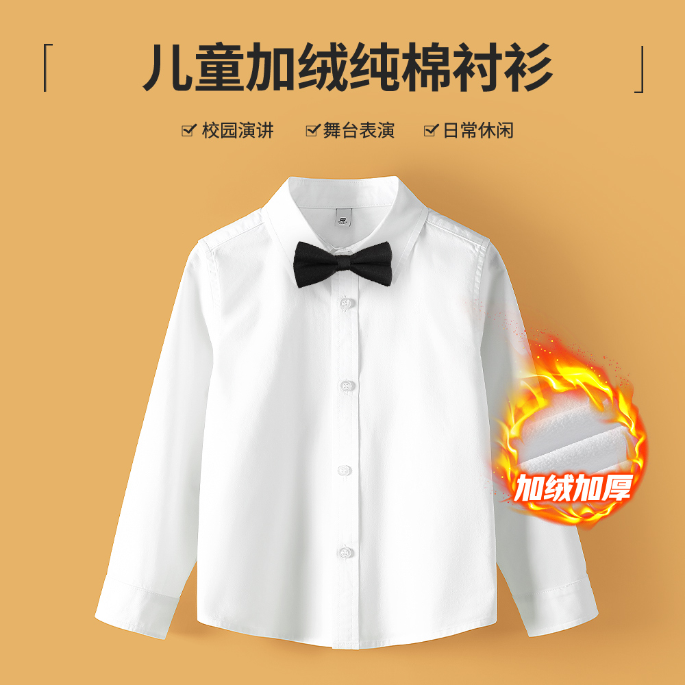 儿童加绒白色长袖衬衫男纯