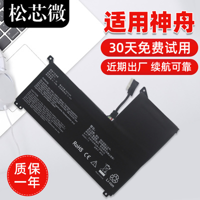 适用于神舟战神笔记本电池