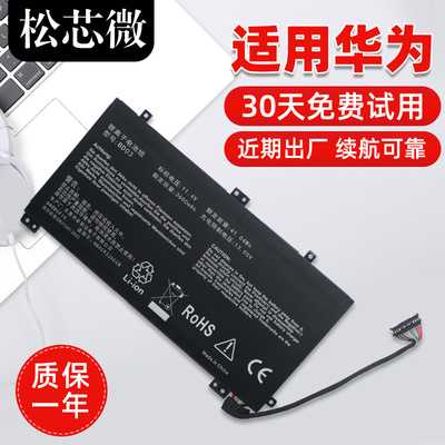 适用于华为笔记本电池