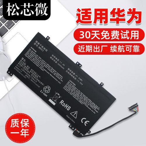 适用于华为笔记本电池