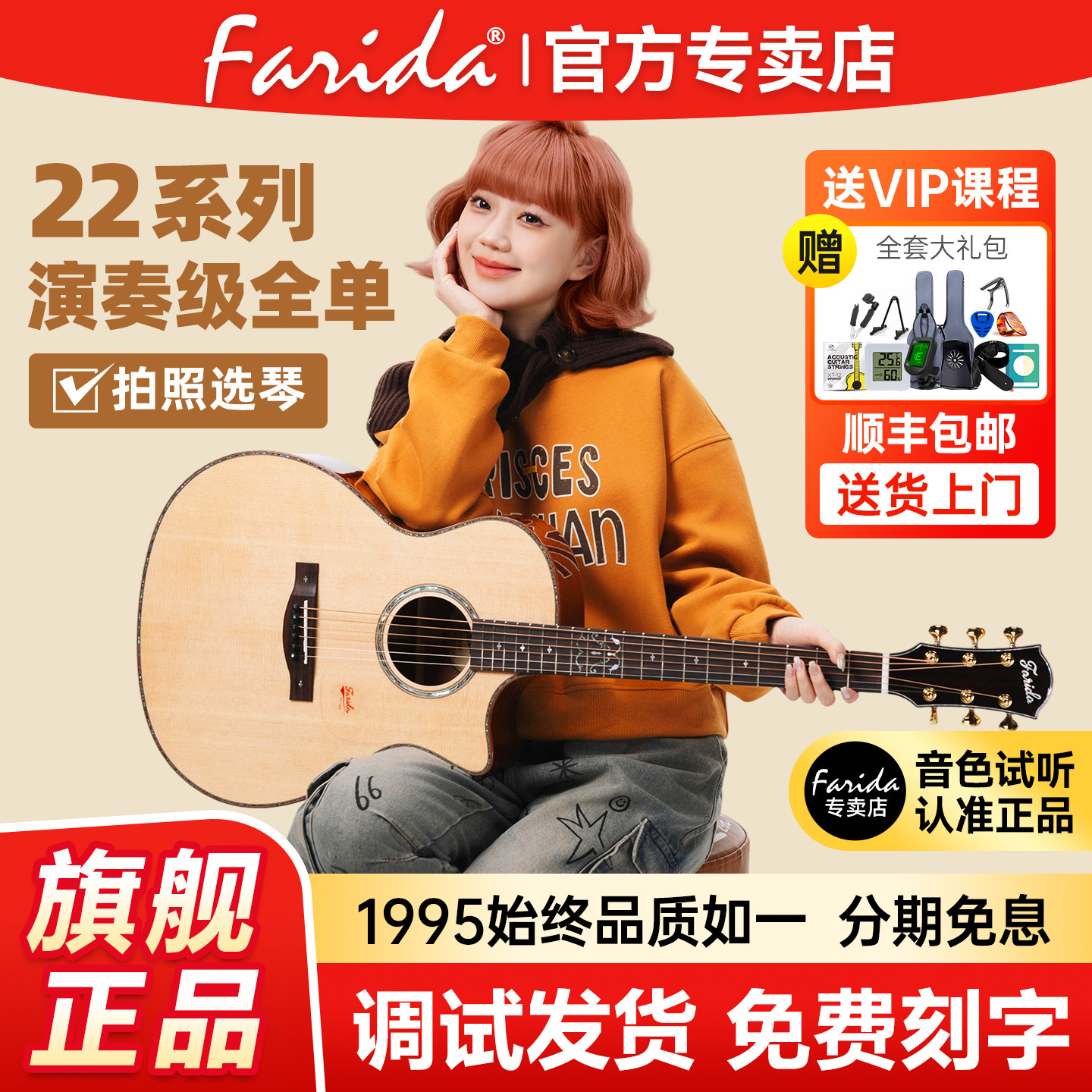 Farida法丽达官方旗舰店民谣吉他进阶演奏级全单22系列高级木吉它