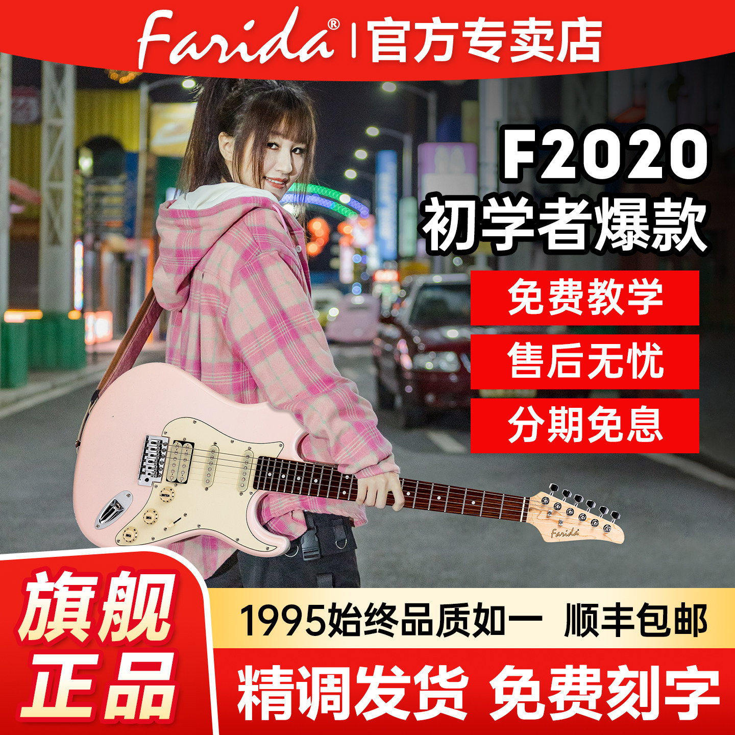 Farida法丽达F2020电吉他官方旗舰店正品单摇ST琴入门初学者套餐