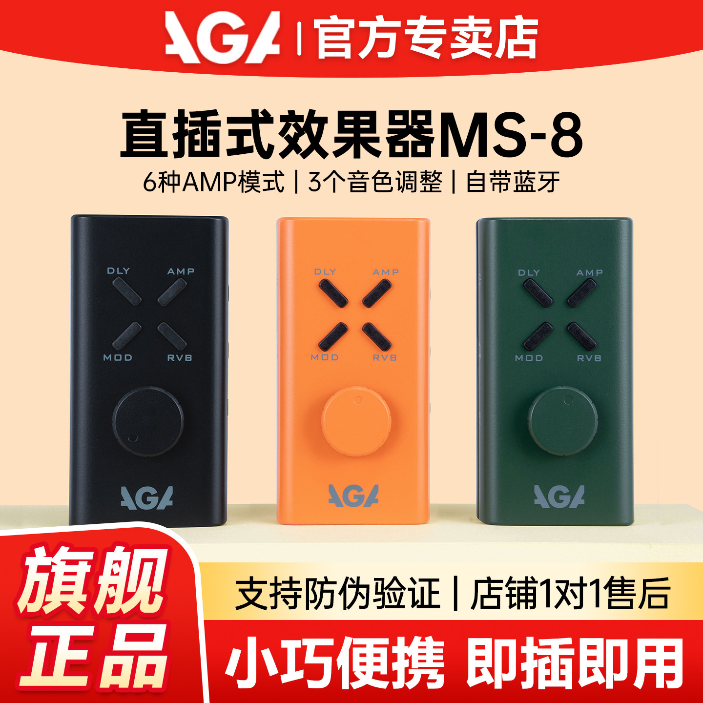 AGA插琴式电吉他效果器MS8蓝牙充电口袋式便携迷你电吉他专用音箱