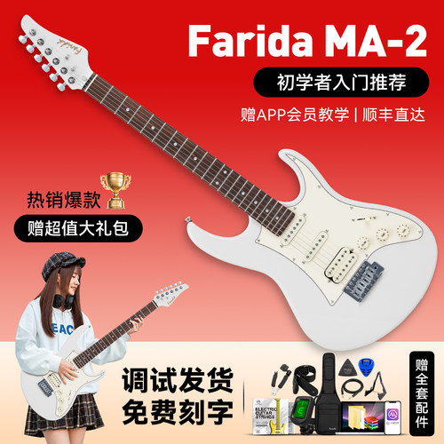 法丽达MA2单单双电吉他初学优选