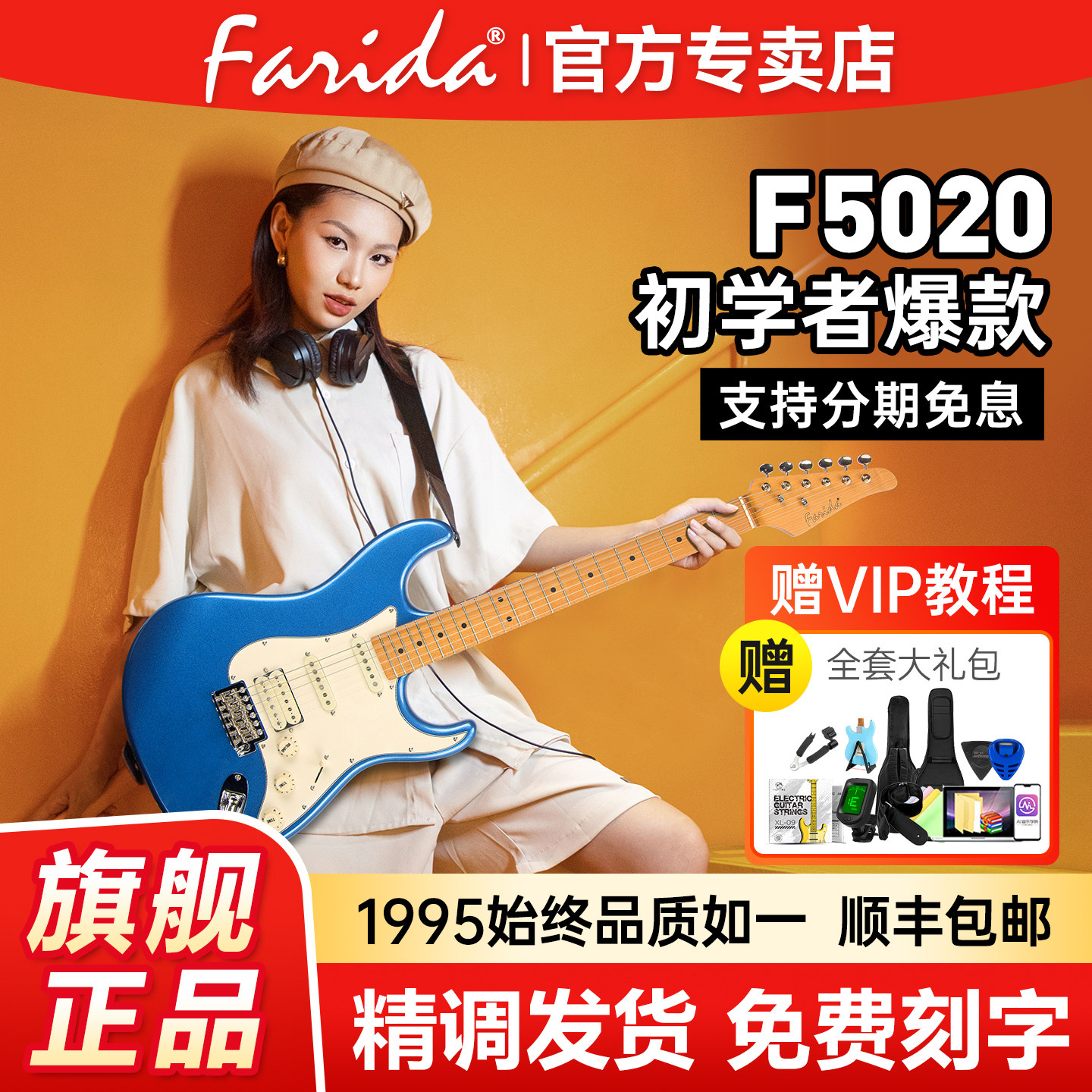 Farida法丽达F5020官方旗舰店正品单单双初学者音箱电吉他金属蓝