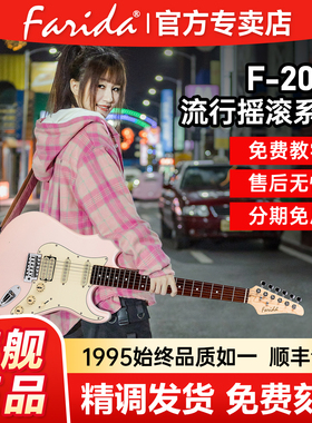 Farida法丽达F2020电吉他官方旗舰店正品单摇ST琴入门初学者套餐