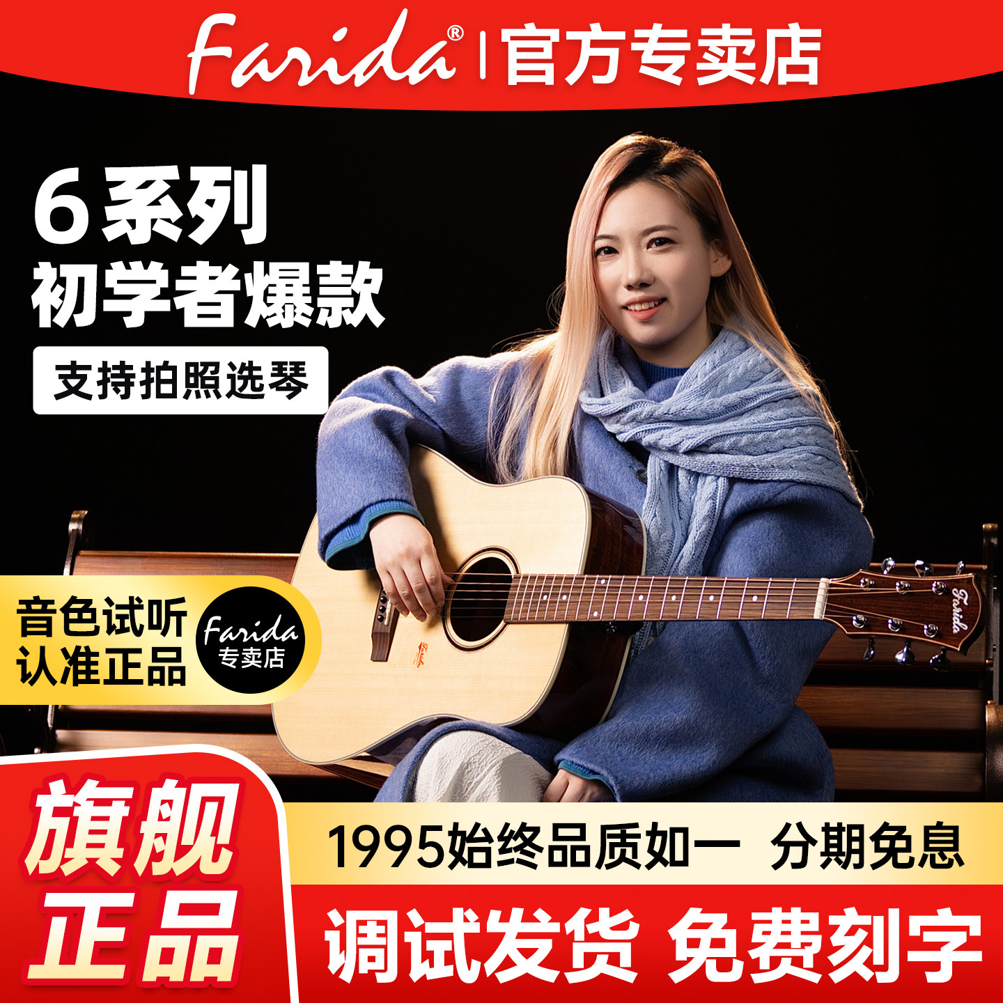 Farida法丽达6系列木吉他初学者女生进阶单板男民谣吉它旗舰正品