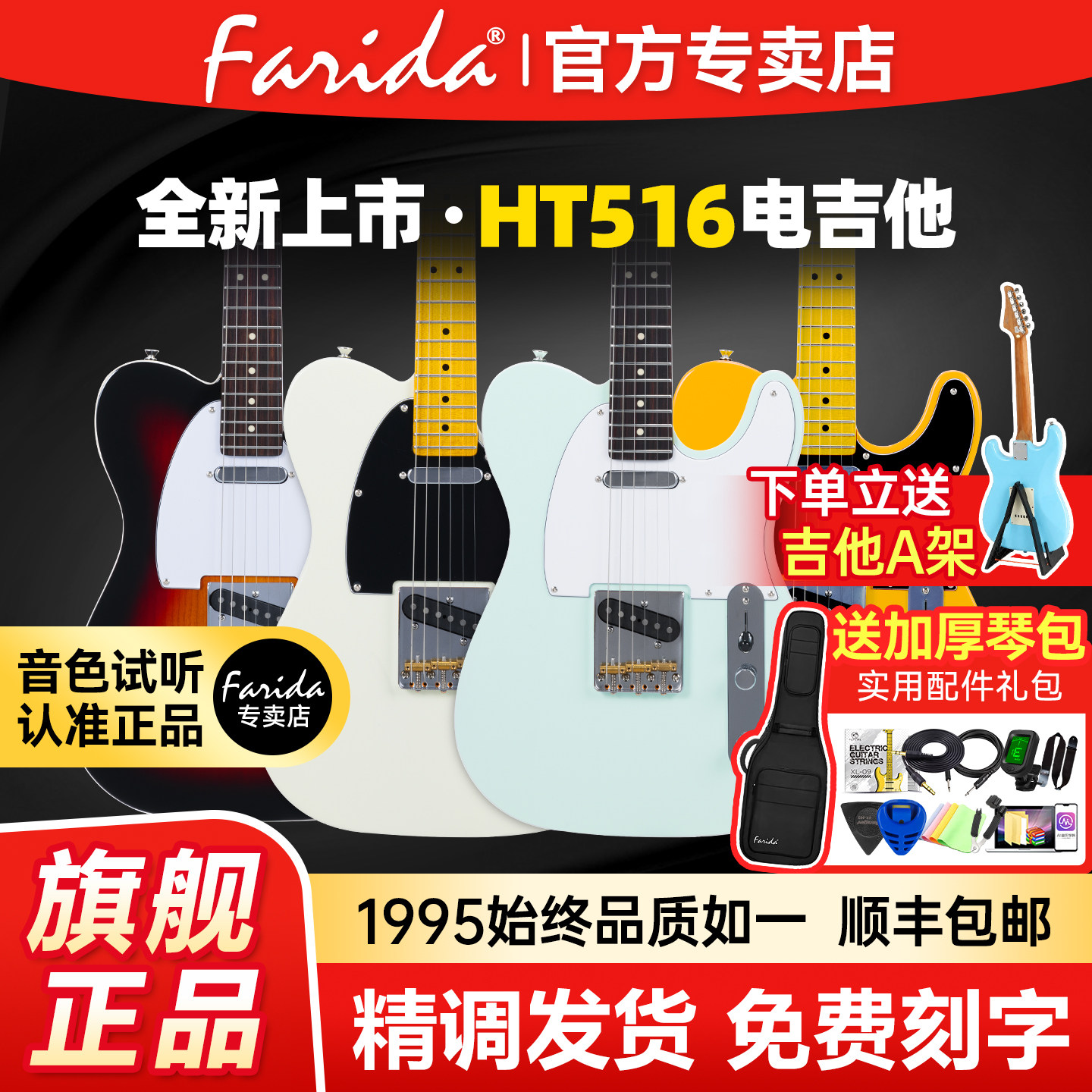 Farida法丽达电吉他HT516进阶入门专业级TELE琴初学者套装正品
