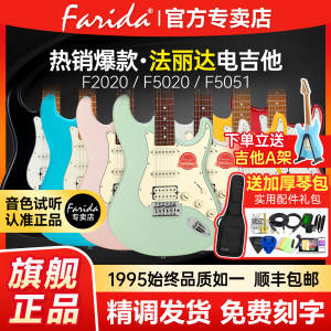 Farida法丽达电吉他F5020F2020初学者入门3030官方旗舰店正品5051