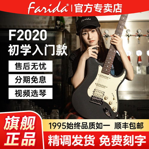 法丽达电吉他初学ST琴送全套赠品