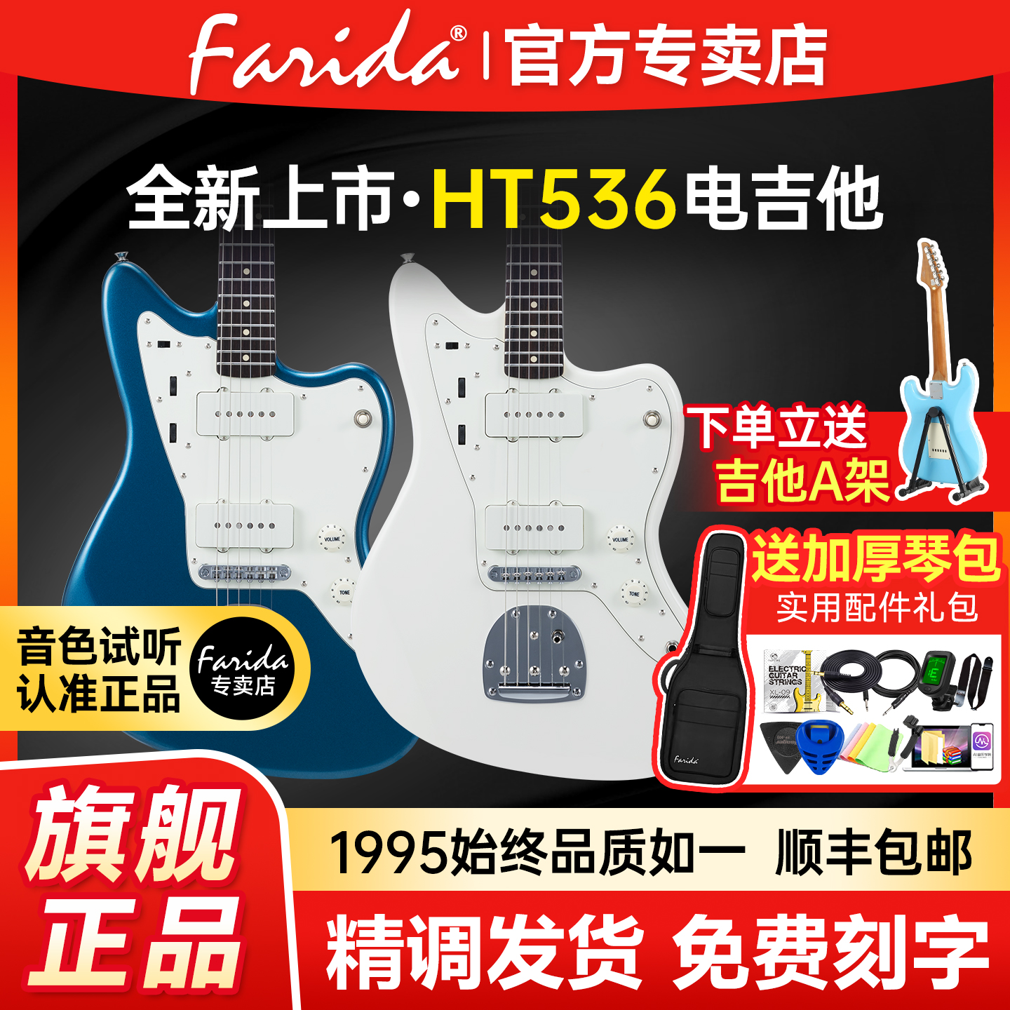 Farida法丽达电吉他初学者旗舰店