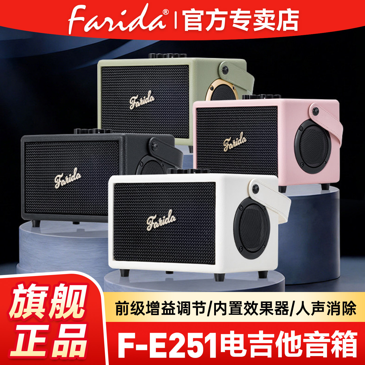 Farida法丽达F-E251电吉他音响户外便携智能数字电子专用效果音箱
